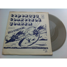 Orkestr of Oleg Lundstrem - the Serenade of the Solar Valley (Flexi, 7, Mono) Jazz 1976 EX+