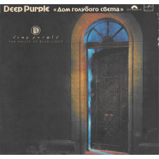 Deep Purple ‎ – the House Blue Sveta