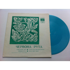 Shipbuilder / Ukraïnskiy of Plank beds. Chorus Im. G. Veryovki - the Rue (Flexi, 7, Mono) 1971 NM Is red