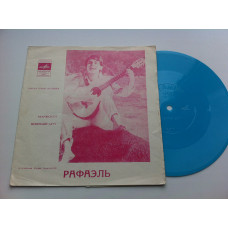 Raphael - Marzholen / the Incorrect Friend (Flexi, 7, S/Sided, Mono) 1971 EX+