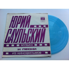 Юрий Саульский ‎– Музыка И Песни Из Кинофильмов (Flexi, 7)1978 Джаз, Поп NM