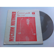 Muslim Magomayev ‎ – Sunny day (Flexi, 7) 1975 NM