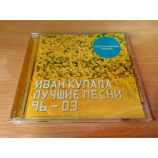 IVAN KUPALA - The best songs 96-03