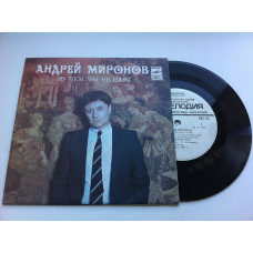 Andrey Mironov - Well Than We Ne Couple 1982 (7) EX+/EX