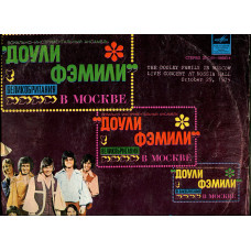 I will sell a plat_vka of The Dooley Family In Moscow, Live Concert At Rossia Hall, October 29th 1975