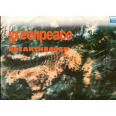 Продам 2 платівки Greenpeace “Breakhrough” – 1989 + книга