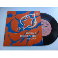 New Pioneer Pesni / Estradno - Symphonic Orchestra Yu. Silantyev (7) 1978 EX