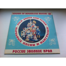 Russia Ringing Edges - National Pesni And Folk tunes of 1984 (Folk, World, & Country) NM