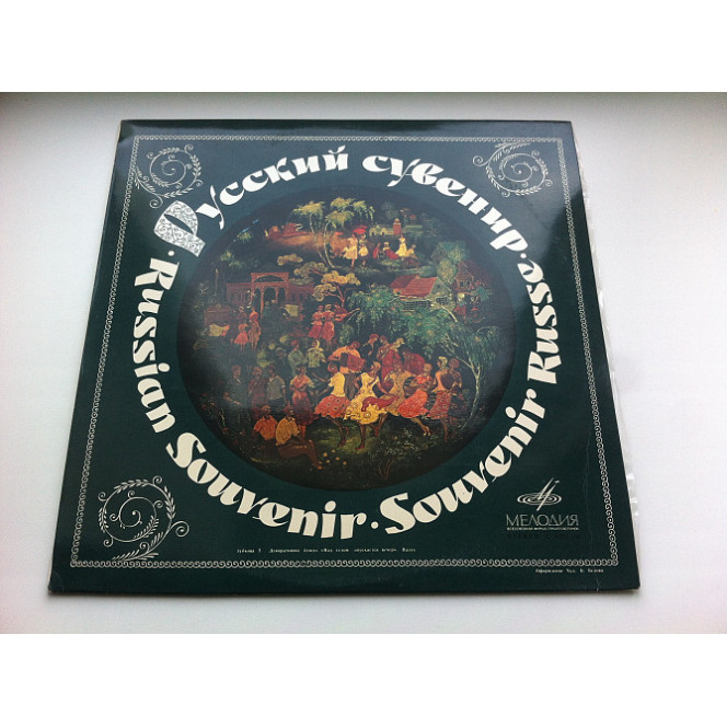 Russian Souvenir - Russian Songs And Dances / Russian Suvenir - Russian Pesni And Dancings of NM/NM