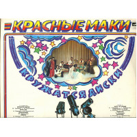 Продам пластинку Красные Маки “Кружатся Диски” – 1980