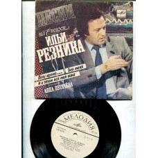 I will sell a plate minion Alla Pugacheva to Pesni on verses by Ilya Reznik – 1985 Format 7, 33 rpm.