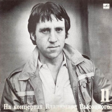 I will sell a plate Vladimir Vysotsky – 11 In search of a genre – 1990 to Na Vladimir Vysotskys concerts –