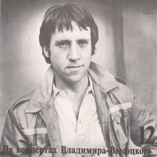 I will sell a plate Vladimir Vysotsky 12th Free-fall jump – 1990 Na Vladimir Vysotskys concerts se