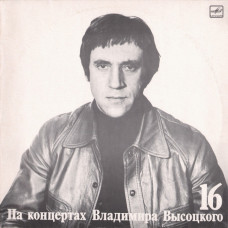 I will sell a plate Vladimir Vysotsky – 16 Interviews – 1991 Na Vladimir Vysotskys concerts – a series