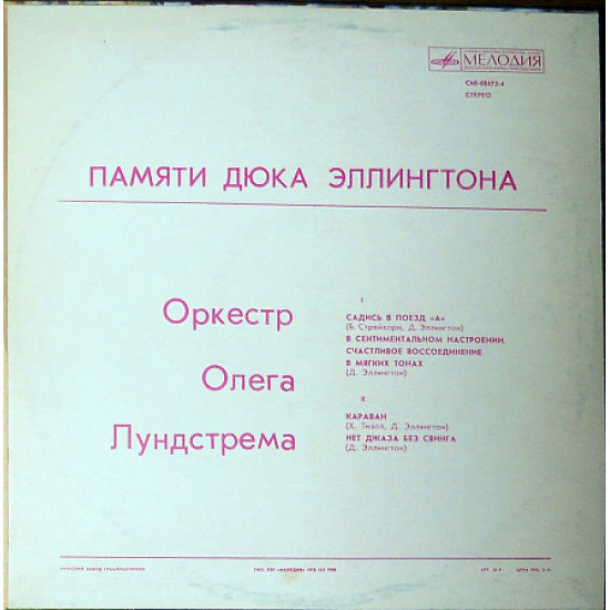 Orkestr of Oleg Lundstrem – Pamyati Duke Ellington