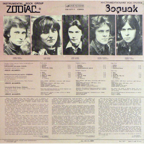 Комплект Zodiac із двох альбомів Disco Alliance (1980) і Music In The Universe (1982) 