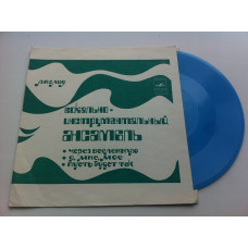 The Beatles - Through the Universe / I, Mnie, Moye / Let Will be Tak (Flexi, 7, Mono) 1974 EX+