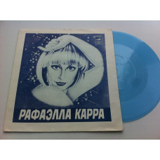 Рафаэлла Карра / Валерий Леонтьев (Flexi, 7, Mono) 1980 NM