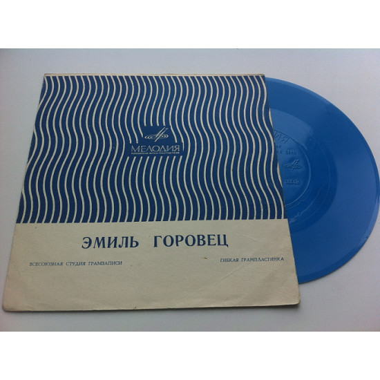 Эмиль Горовец - Веточка Вишни (Flexi, 7