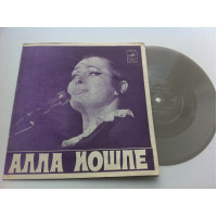 Alla Ioshpe - And Pod Mostochk Katitsya Water (Flexi, 7, Mono) 1975 EX