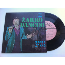 Žarko Dančuo - Поет Жарко Данчо (Югославия) (7) 1978 ЕХ+