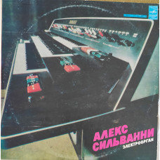 Алекс Сильванни. Электроорган. Мелодия (1978)