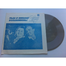 Rada and Nikolay Volshaninovy - Ancient Romances (Flexi, 7, Mono, Lig) 1978 NM