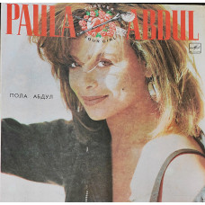 Paula Abdul - Forever Your Girl (1988). Мелодия 1990