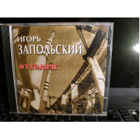 Igor Zapolsky Otkhodnyak  cd