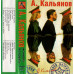 Александр Кальянов (Ночной Патруль) 1995. (МС). Кассета. Euro Records. Poland.