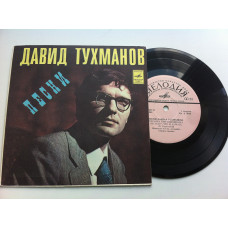 Лейся, Песня - Песни Давида Тухманова (7, ) 1977