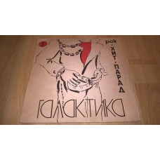 V.A. Russian Rock (Charts Galaxy) 1991. (LP). 12. Vinyl. Plastinka. Latvia. Sintez Records.