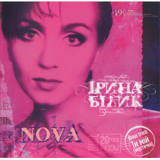 _rina B_lik ‎ – Nova 1995 (The third studio album - reprinting) 2008