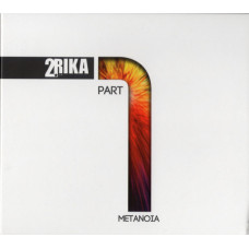 The friend of a r_k 2RIKA ‎ – Metanoia. Part 1 2012 (Fifth studio album) New!!!