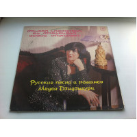 Medea Dzidziguri ‎– Is Singing Russian Songs And Romances (Тбилиси) 1985 EX/VG+