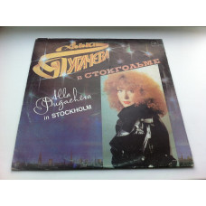 Alla Pugacheva ‎ – In Stockholm (In Stockholm) 1985 (Tbilisi. Black Tags) VG+/VG