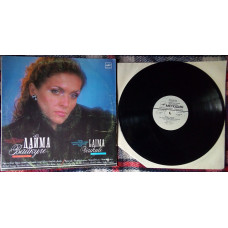 Лайма Вайкуле - Laima Vaikule 1987 (VG++/EX-)