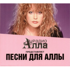 Pesnya Dl of Alla 2010 / Pesnya Pugacheva performed by other actors. New!!!