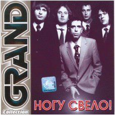 Cramped a leg! ‎ – Grand Collection (Collection of 2006) New!!!