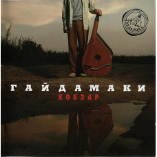 Haidamaks | Haydamaky ‎ – Kobzar | Kobzar 2008 (Fifth studio album) New!!!