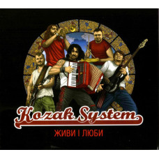 Kozak System ‎– Живи I Люби 2015 (Другий студійний альбом)