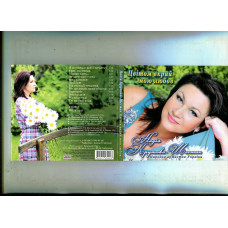 I sell Nad_ya Krutov-Shestaks CD Tsv_tom Vkry Lubov Moyu – 2011