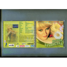 Продаю CD Наталія Бучинська “Дівчина весна” – 2004