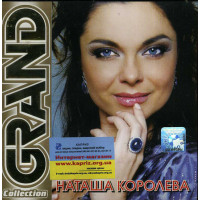 Наташа Королева ‎– Grand Collection (Сборник 2009 года) Новый !!!