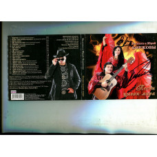 I sell CD Valenta and Yury Korzhov Pesni of Roma of the world – 2012