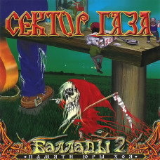 Gaza Strip ‎ – Ballads 2 Album of 2003 new!!!