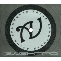 Alyona Vinnitskaya ‎ – Elektro (Album of remixes of 2007) New!!!