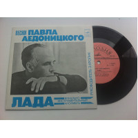 Лада - Павел Аедоницкий - Песни Павла Аедоницкого (7) 1978 ЕХ