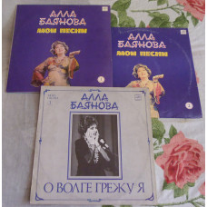 Vinilovie records Alla Bayanova - my songs 1, 2, 3 (Melody)