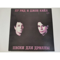 Лу Рид и Джон Кейл ‎– Песни Для Дреллы (USSR 1991)